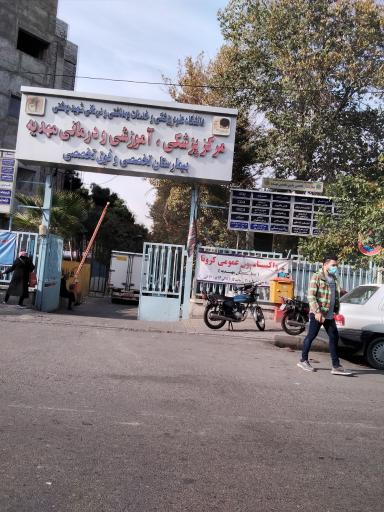 عکس بیمارستان و زایشگاه مهدیه