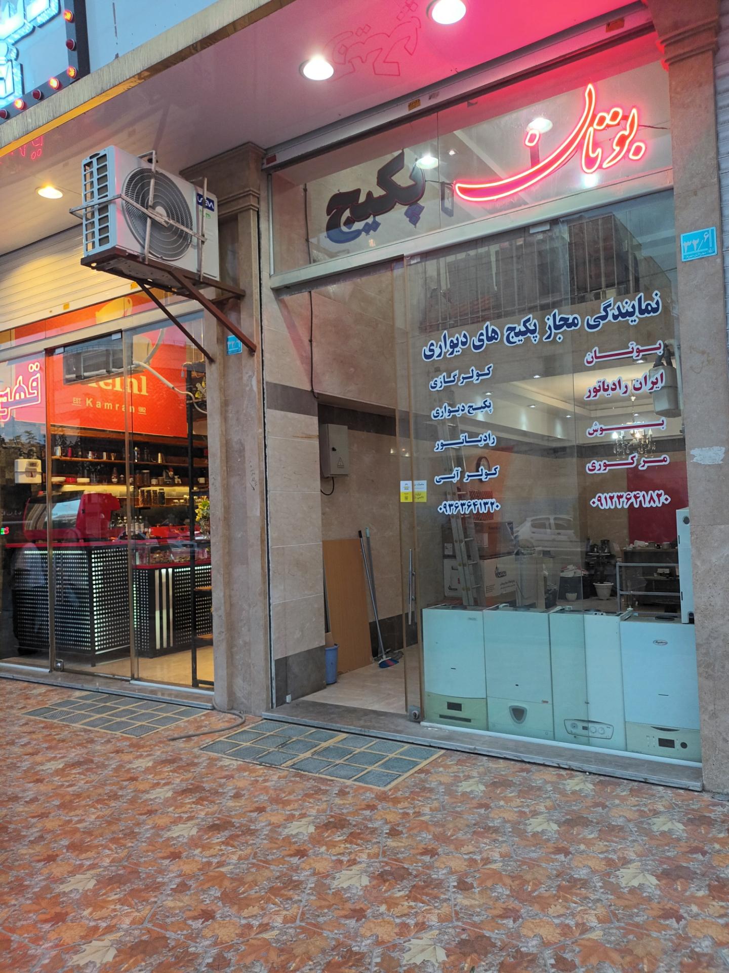 عکس نمایندگی مجاز بوتان