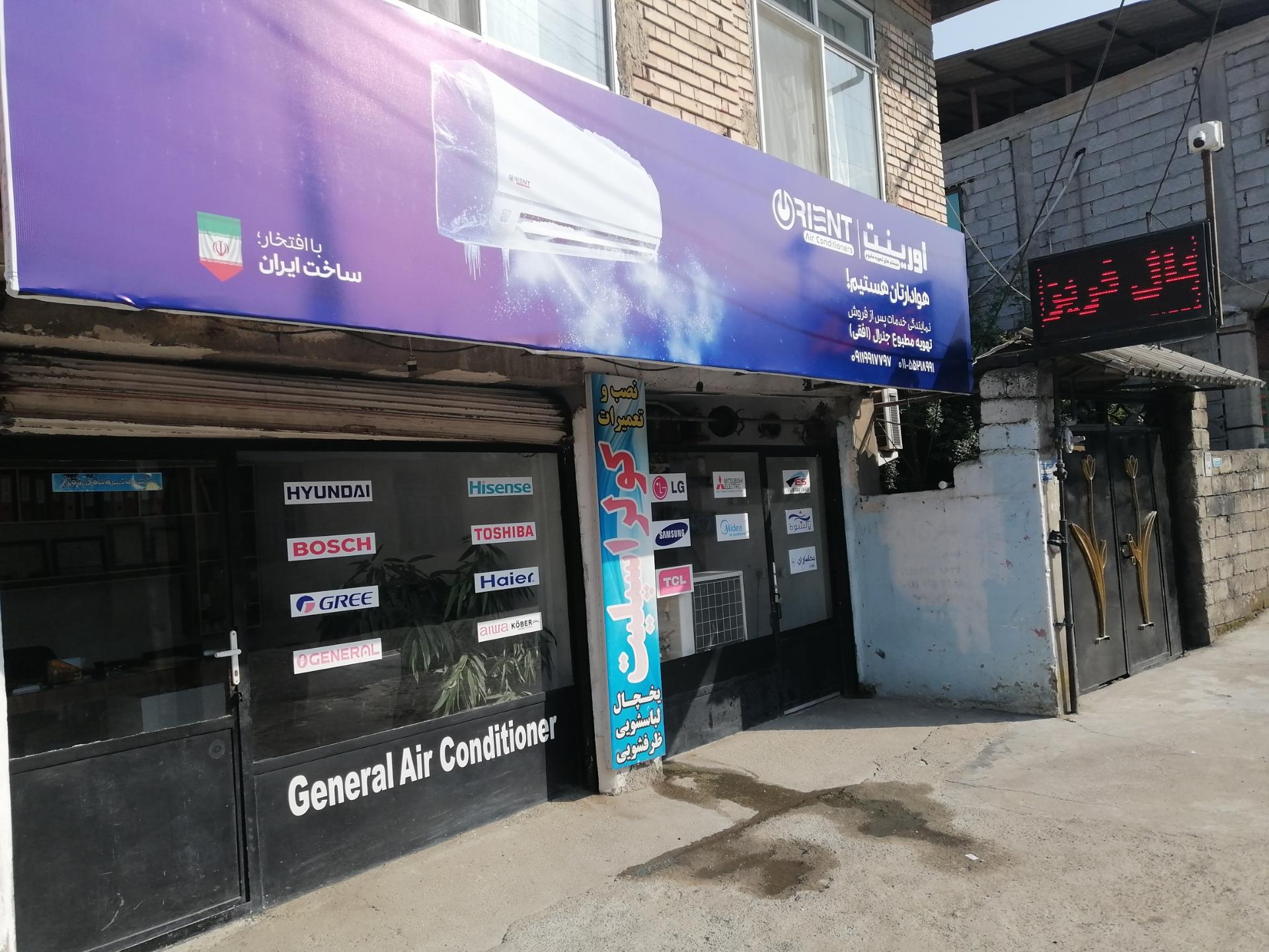 عکس خدمات پس از فروش تهویه مطبوع جنرال