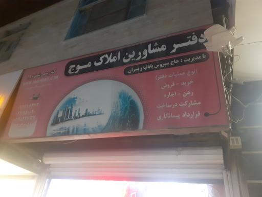 عکس املاک موج