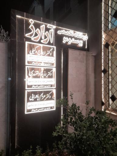 عکس دکتر رزیتا دلقندی