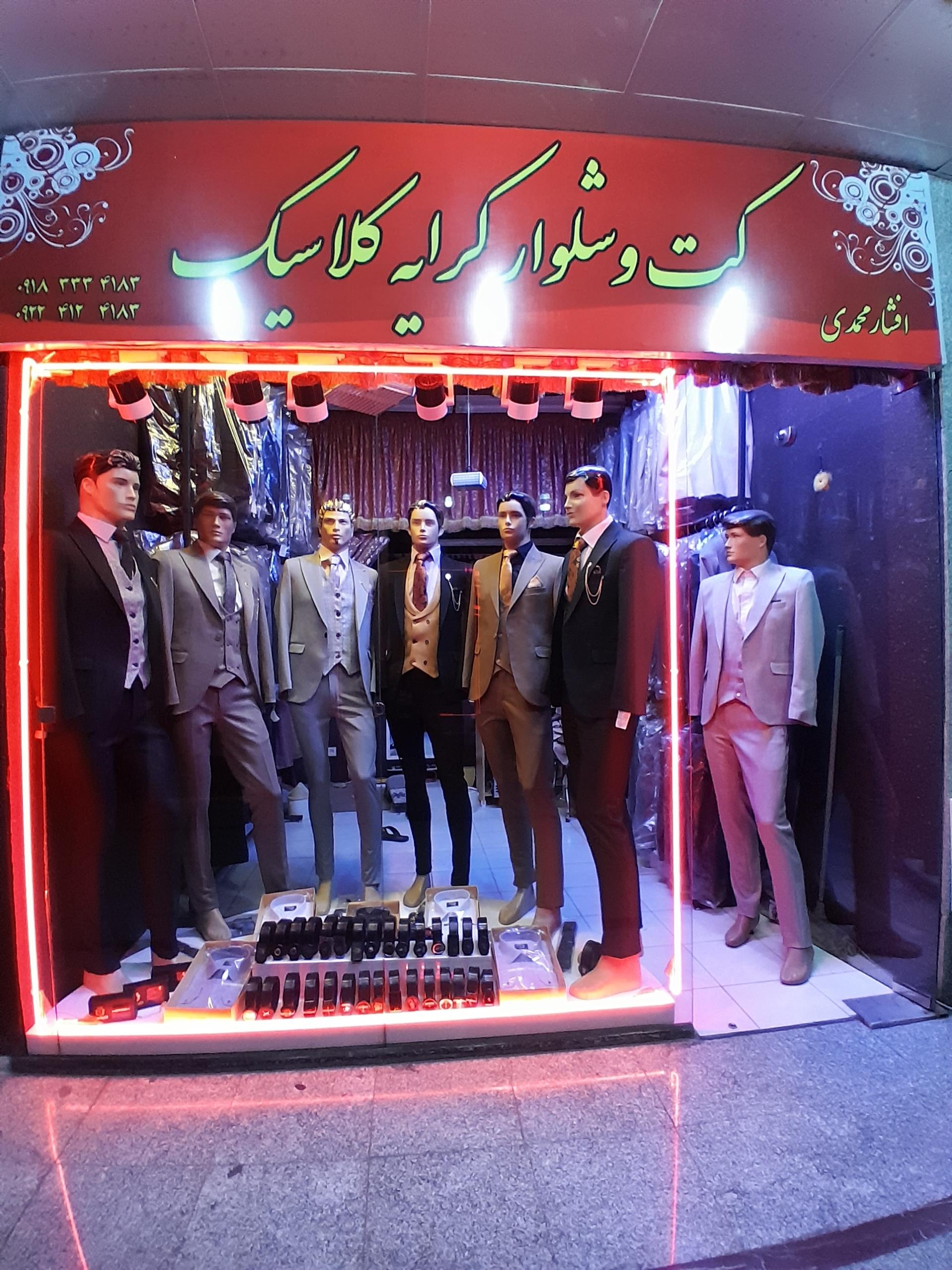 عکس کت و شلوار کلاسیک