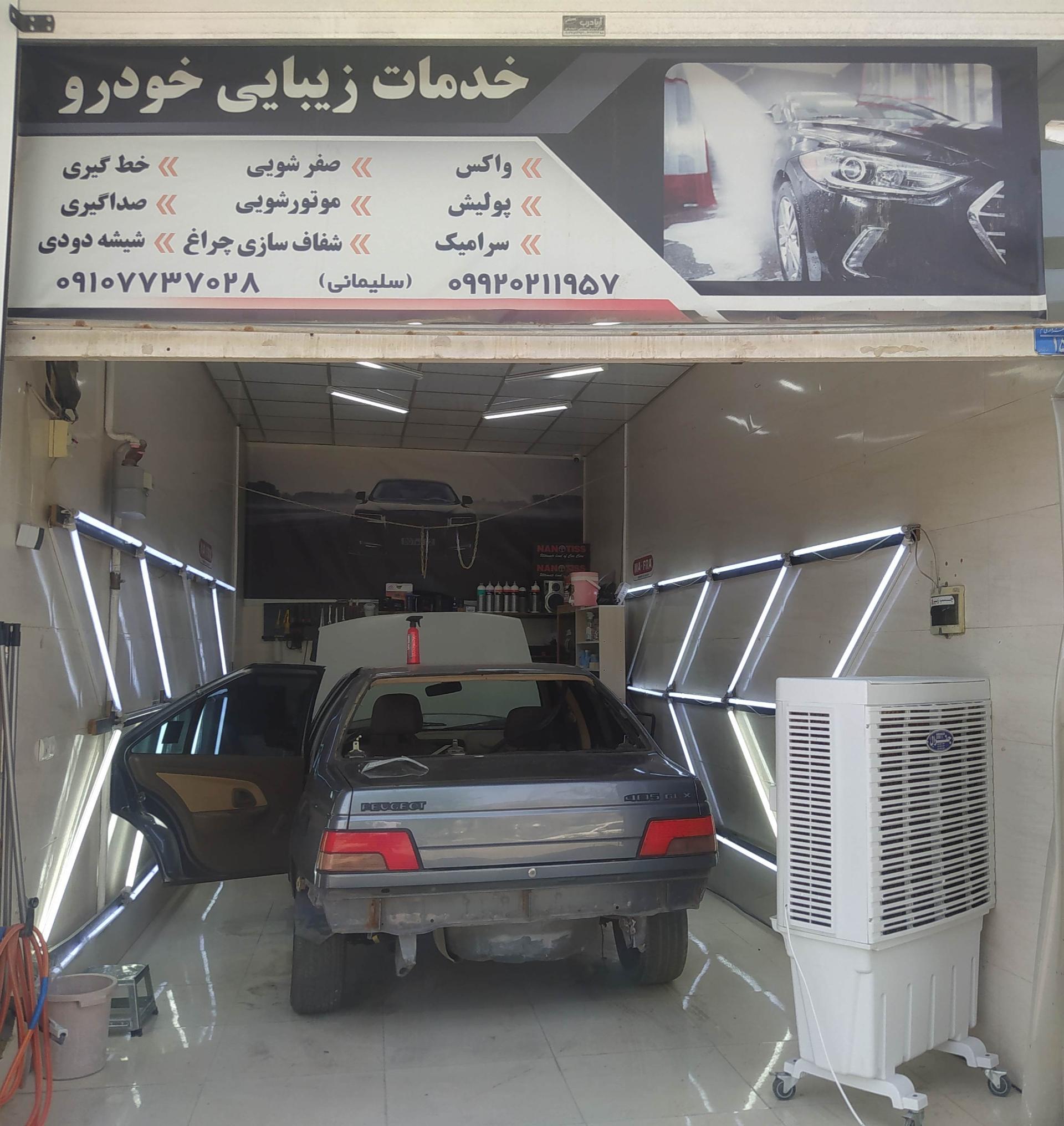 عکس خدمات زیبایی خودرو الماس