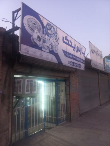 عکس پارس یدک