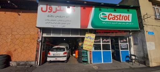 عکس اتوسرویس روزی 