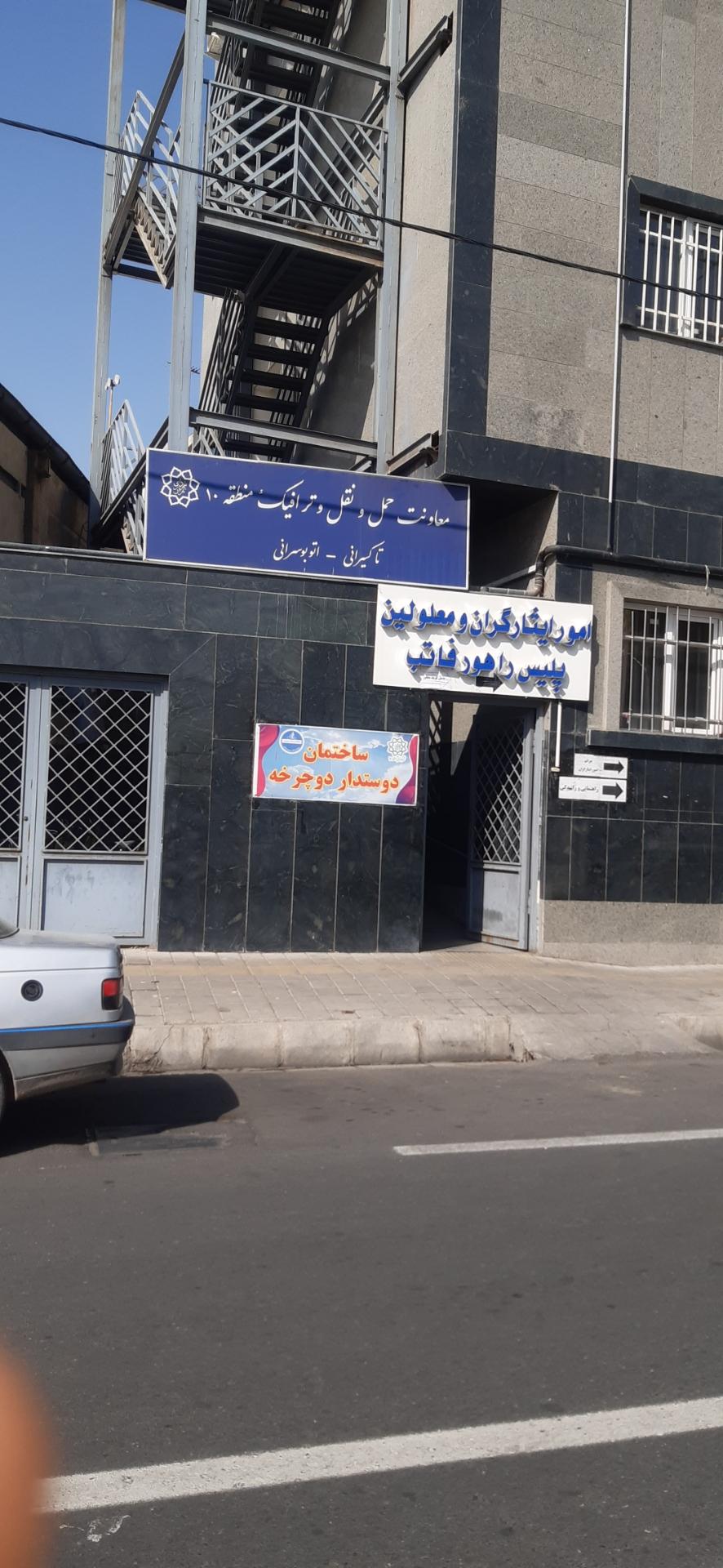 عکس امور ایثارگران پلیس راهور