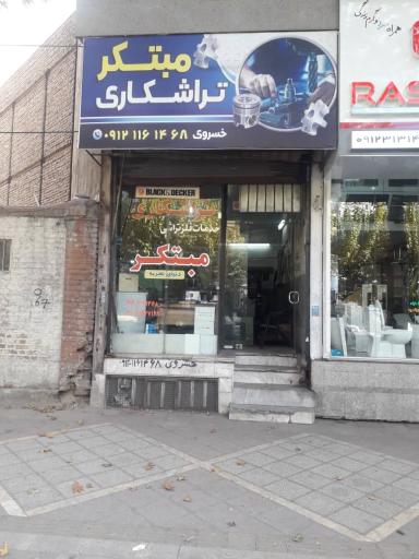 عکس تراشکاری مبتکر