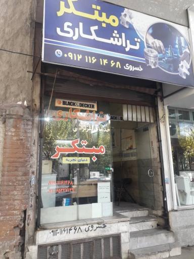 عکس تراشکاری مبتکر