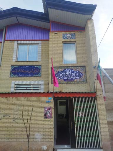 عکس مرکز قرآنی حضرت فاطمه الزهرا(س)