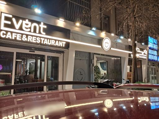 عکس کافه رستوران ایونت