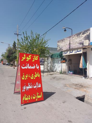 عکس برق و کولر حمید