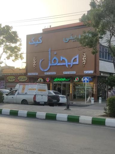 عکس شیرینی سرای محفل