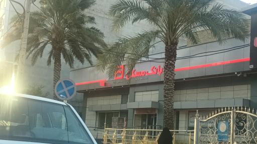 عکس بانک مسکن