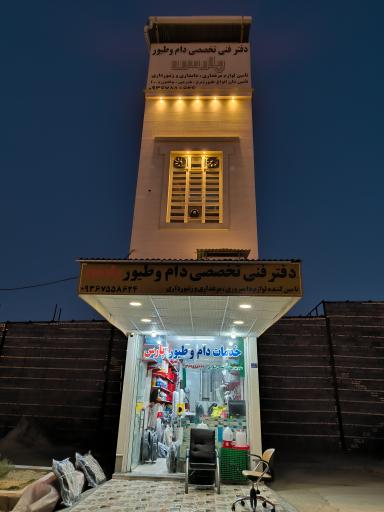 عکس خدمات دام و طیور پارس