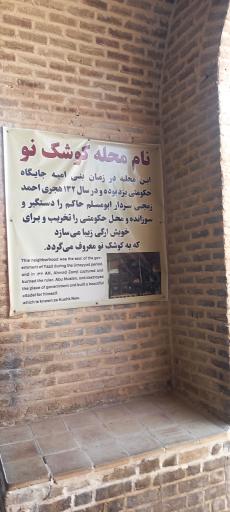 عکس آب انبار کوشکنو