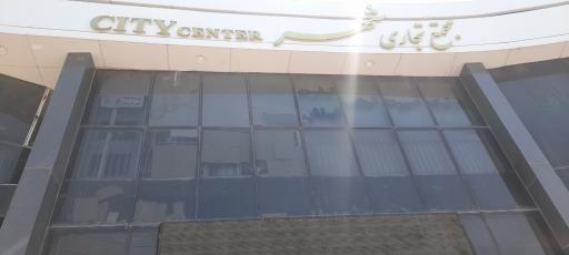 عکس سیتی سنتر