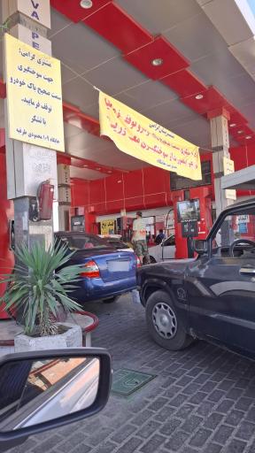 عکس جایگاه اختصاصی 109 طرقبه (بنزین و گازوئیل)