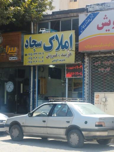 عکس املاک سجاد