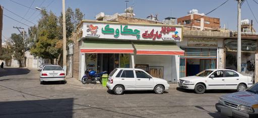 عکس سوپرمارکت چکاوک