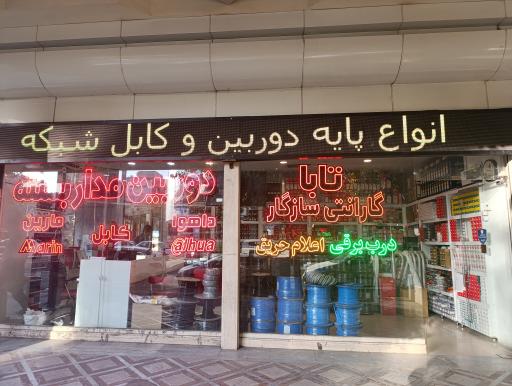 عکس فروشگاه امن گستر 