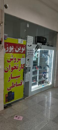 عکس فروش کارتخوان سیار خبیری