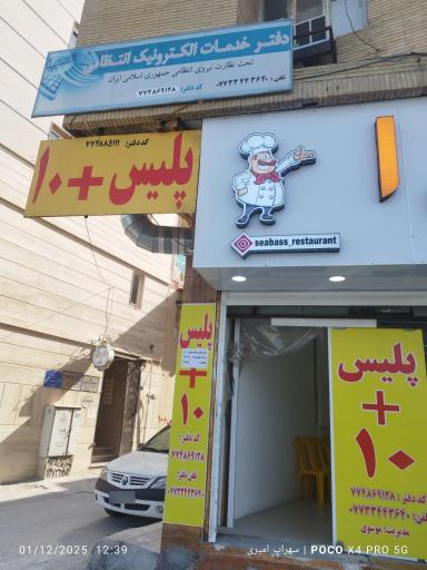 پلیس ۱۰+ بهمنی