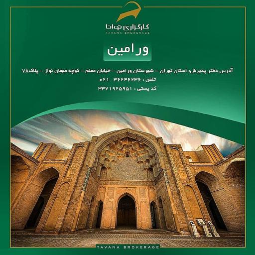 عکس کارگزاری توانا (مشاوران سهام سابق)