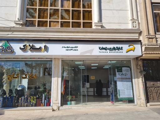 عکس کارگزاری توانا (مشاوران سهام سابق)