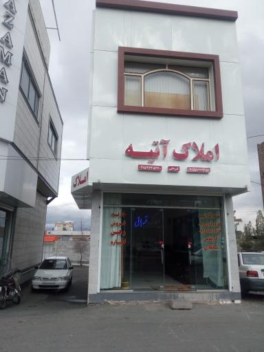 عکس املاک آتیه 