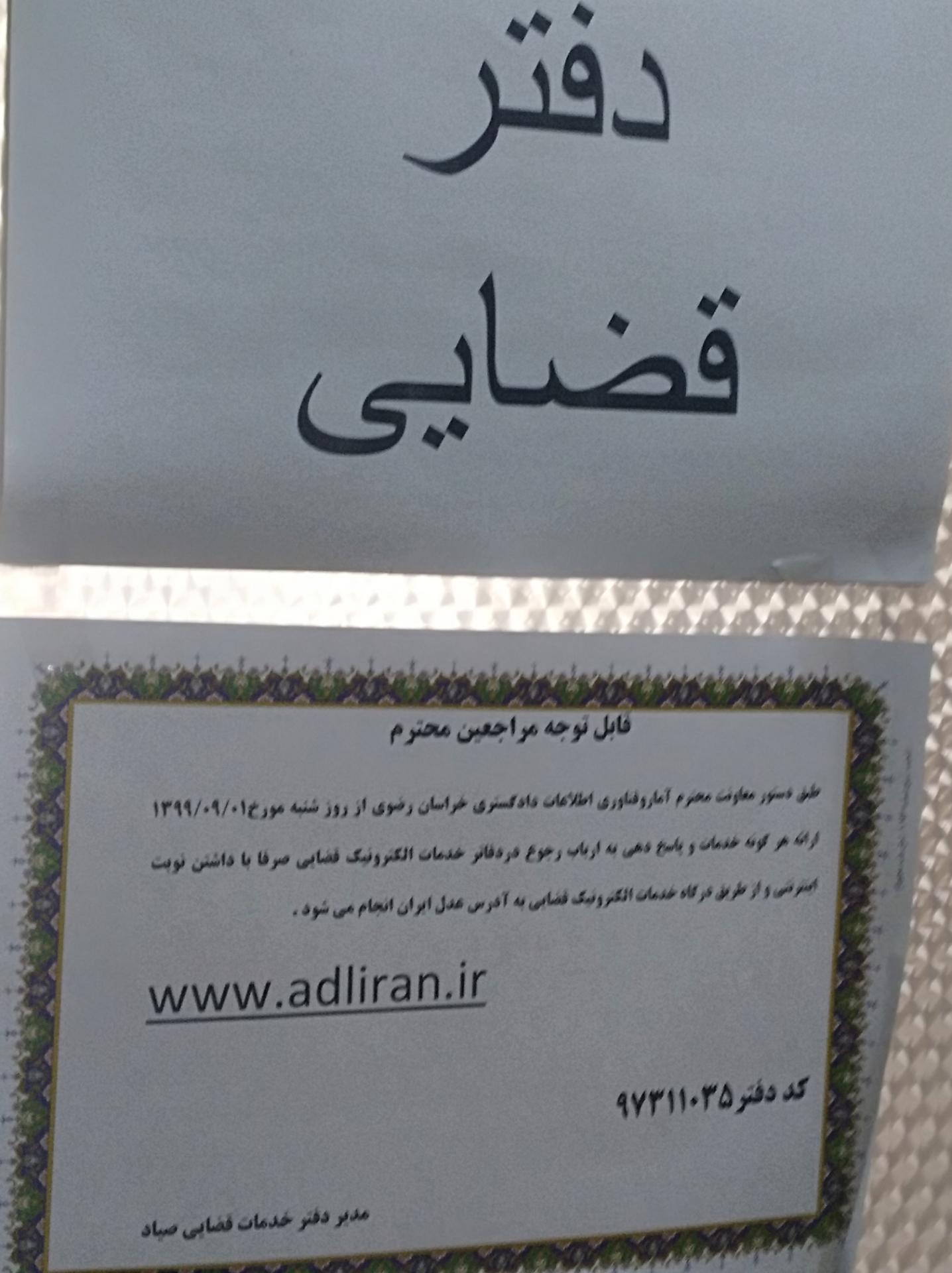 عکس دفتر خدمات قضایی
