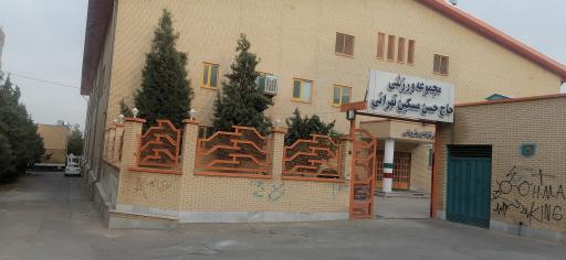 عکس ورزشگاه ورزشی دانش اموزی مسکین