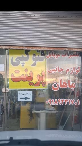 عکس تعمیرات موبایل چمانه