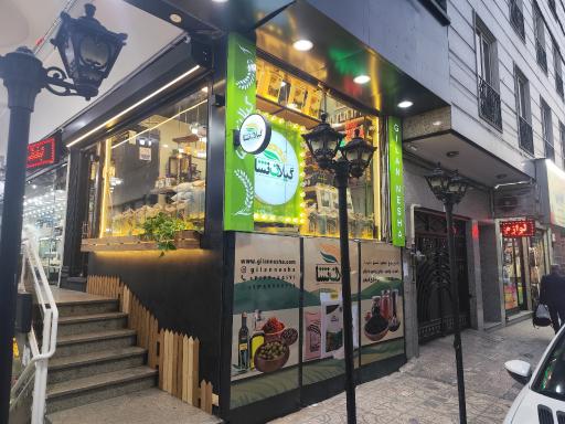 عکس فروشگاه برنج گیلان نشا