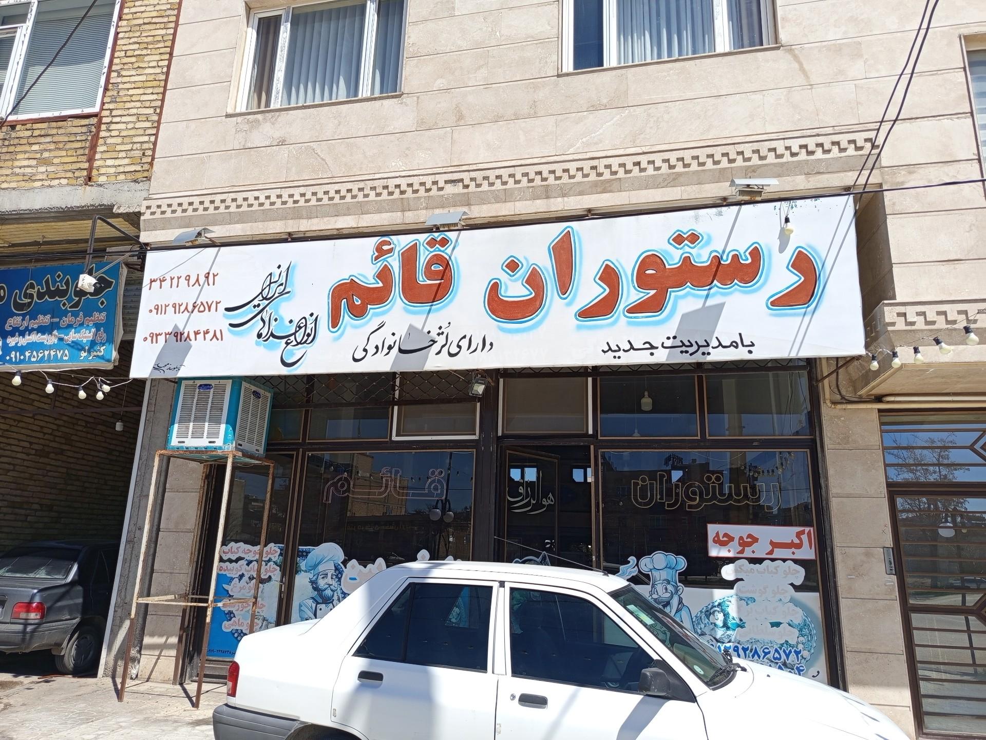عکس رستوران قائم قیدار