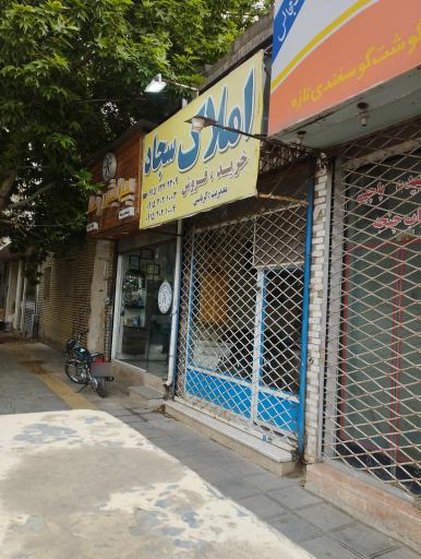 عکس املاک سجاد