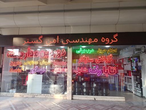 عکس فروشگاه امن گستر 