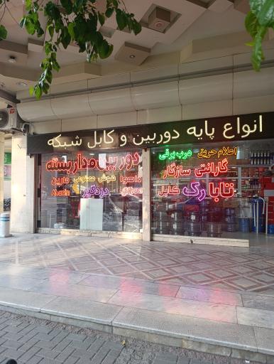عکس فروشگاه امن گستر 