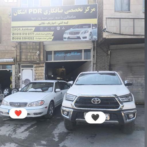 عکس مرکز تخصصی صافکاری PDR اشکان