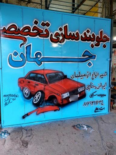 عکس جلوبندی علی 