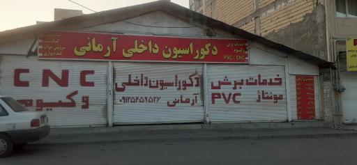 عکس دکوراسیون داخلی آرمانی