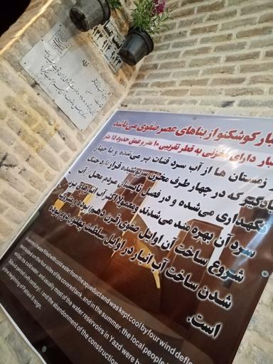 عکس آب انبار کوشکنو