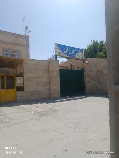 عکس صنایع غذایی برژان