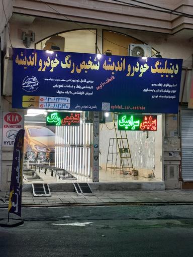 عکس تشخیص رنگ خودرو اندیشه