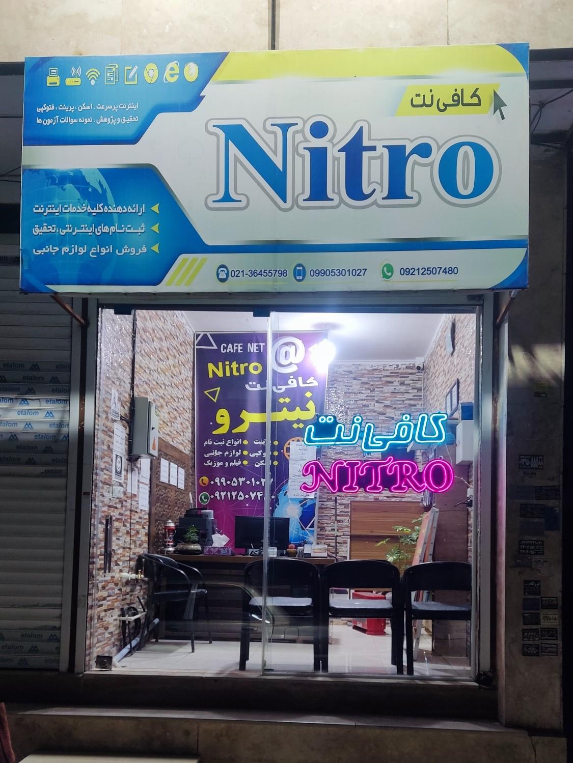 عکس کافی نت نیترو