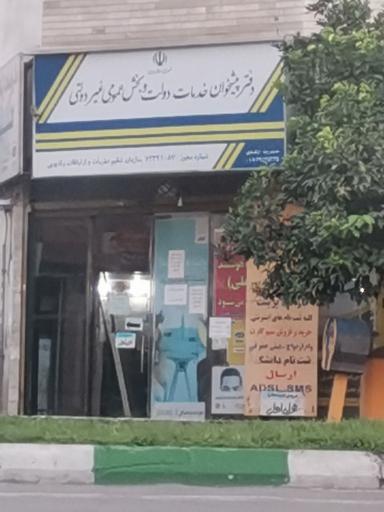 عکس دفتر پیشخوان