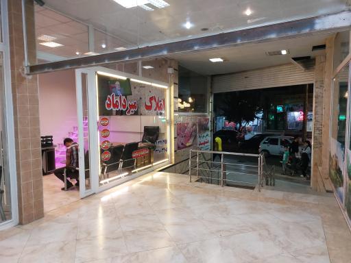 عکس املاک میرداماد