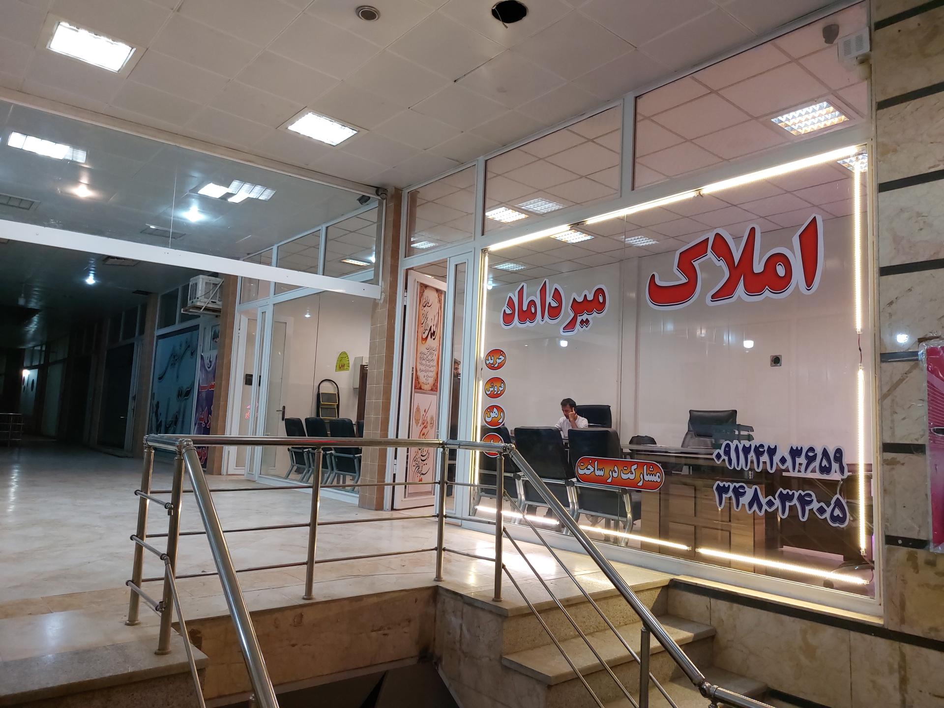 عکس املاک میرداماد