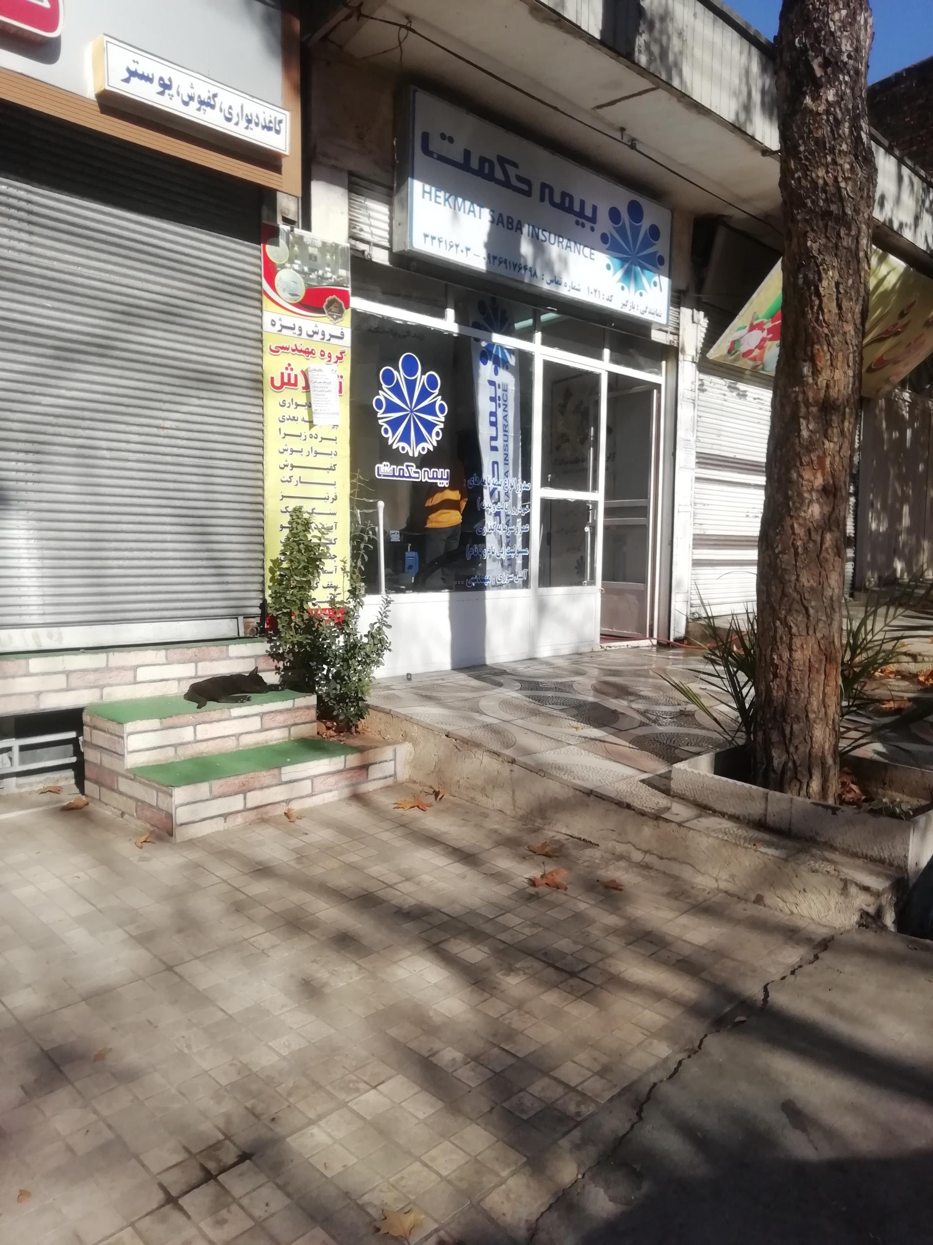 عکس بیمه حکمت نمایندگی بازگیر کد ۱۰۲۱