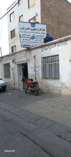 عکس خانه کارگر شهرستان رباط کریم