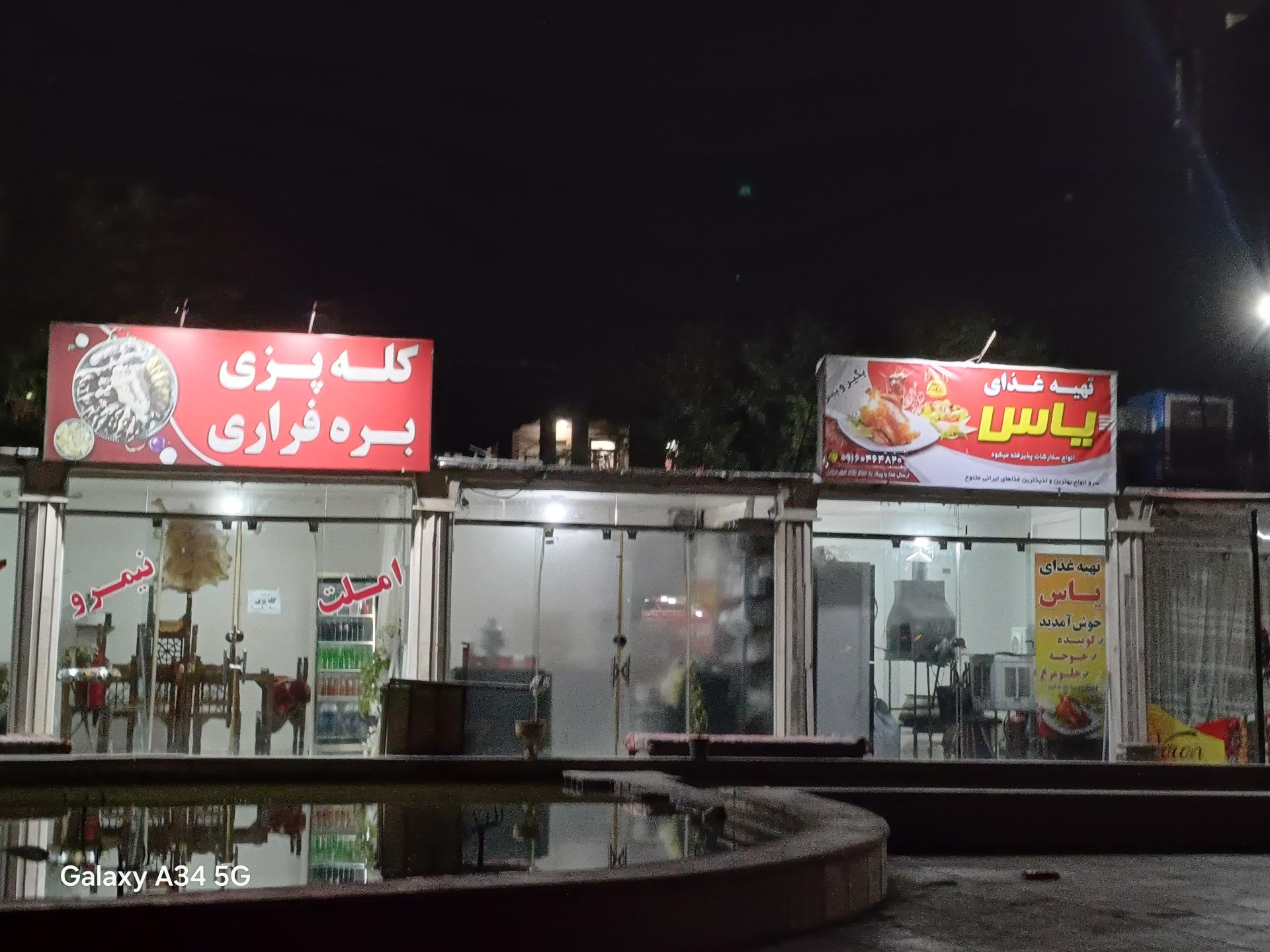 عکس کله پزی بره فراری